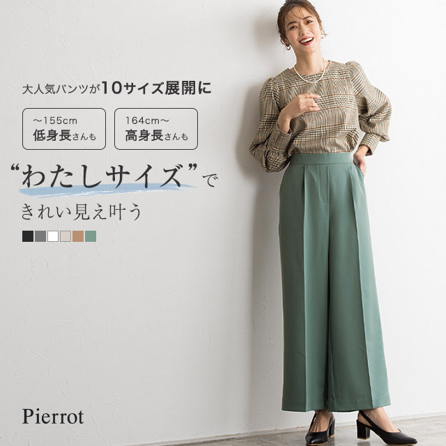 楽天市場 送料無料 一部予約 低身長 高身長サイズ 高見えストレートワイドパンツ パンツ レディース 小さいサイズ 大きいサイズ 美脚 ワイドパンツ センタープレス 高見え ワイド オフィス きれいめ Pierrot Md Pierrot ピエロ