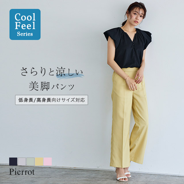 ＼7/11まで★クーポンで10％OFF×送料無料／接触冷感リネンライクボックスパンツ ☆ パンツ 接触冷感 美脚 上品 ベーシック 低身長サイズ 高身長サイズ 通勤 レディース ピエロ【Pierrot】 23SSVT4のご紹介