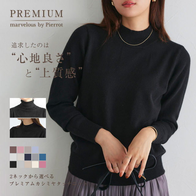 楽天市場】ニット プレミアムカシミヤタッチニット ☆ もっちり 楽天市場】ニット プレミアムカシミヤタッチニット ☆ もっちり