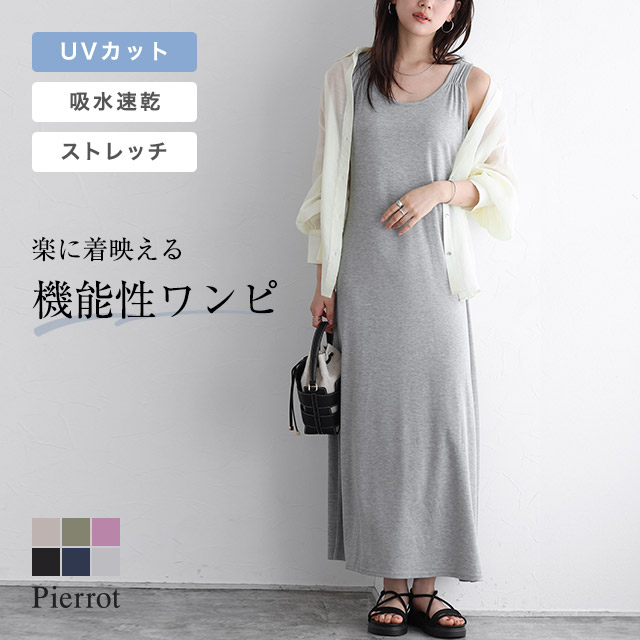 【期間限定SALE！】UVカット 2丈から選べる無地ノースリーブ美ラインマキシ丈ワンピース ☆ ノースリーブ ロング マキシ UVカット 夏 サイズ マタニティワンピ 紫外線対策 吸水速乾 体型カバー レディース 【Pierrot】 ピエロ