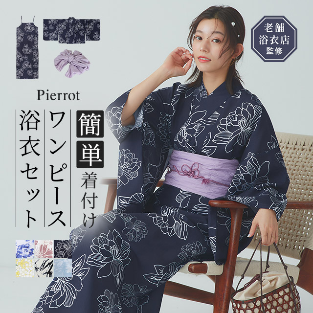 セパレート 1人で簡単着付け 3分で着付け ≪当日発送≫ワンピース 浴衣 兵児帯 セット ☆ 二部式 帯 キャミワンピ 浴衣セット 簡単着付け 洗える 花柄 ニュアンス 黄色 イエロー 青 ブルー ピンク 水色 紺 かわいい 大人 ピエロ 送料無料
