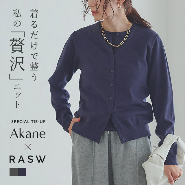 【MAX15％OFFクーポン】≪当日発送≫【Akaneさん着用アイテム】[RASW]ビスコースシンプルカーディガン ☆ カーディガン シンプル ビスコース 上品 レーヨン シンプル アンサンブル ピエロ 送料無料