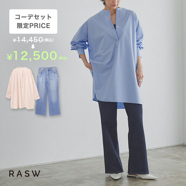 【MAX15％OFFクーポン】[RASW]【コーデセット】チュニック×デニムset ☆ オーバー シルエット 体型カバー ブラウス ストレッチ性 ストレート デニム 着まわせる ピエロ 送料無料
