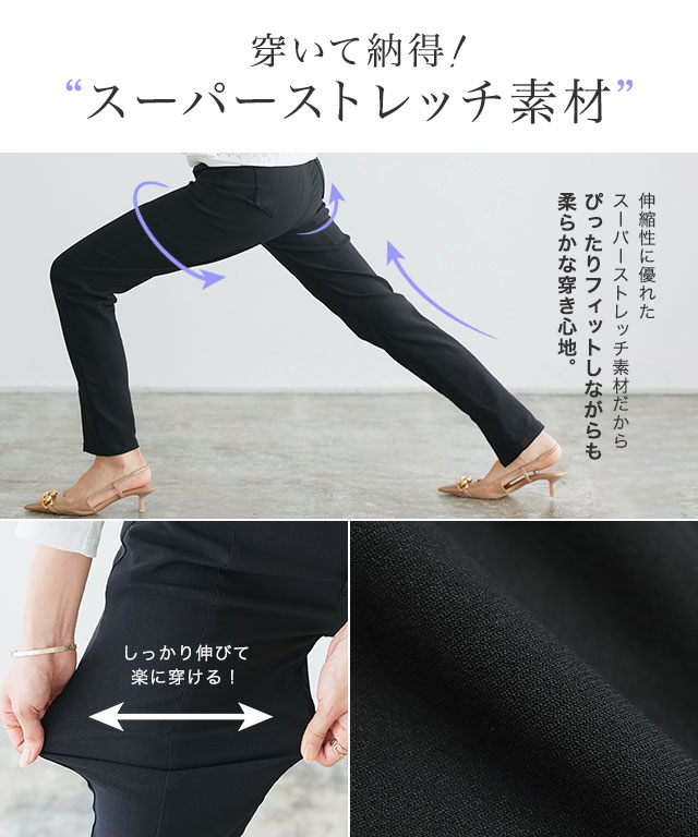 選べるスーパーストレッチパンツ