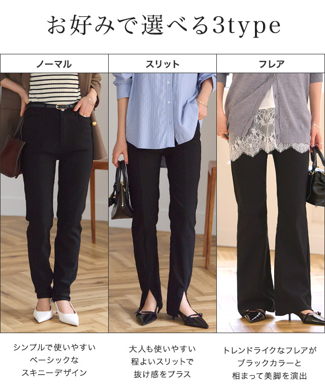 選べるスーパーストレッチパンツ