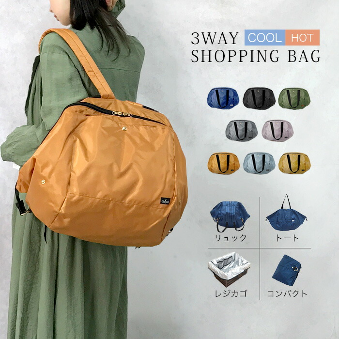 楽天市場 メール便送料無料 レジカゴバッグ リュック エコバッグ ボストン 保冷 保温 軽い 軽量 エコ レジカゴ レジカゴリュック レジバッグ 大容量 買物 送料無料 ショッピングバッグ クリスマス Cofuri コフリ