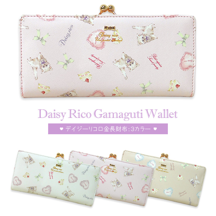 楽天市場 デイジーリコ 口金 長財布 レディース Daisyrico がま口 かわいい プレゼント ギフト 敬老の日 クリスマス 宅配便送料込み 北海道沖縄発送不可 Ke Cofuri コフリ