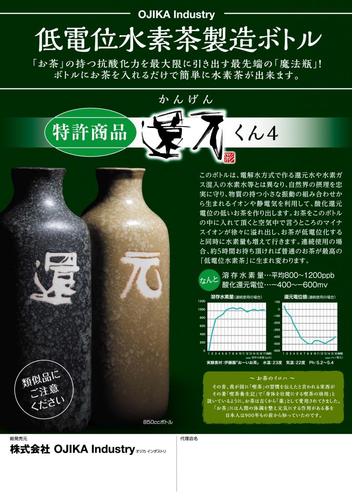 OJIKA Industry KANGEN４ 還元くん 低電位水素製造ボトル ZhwPT1EXvU