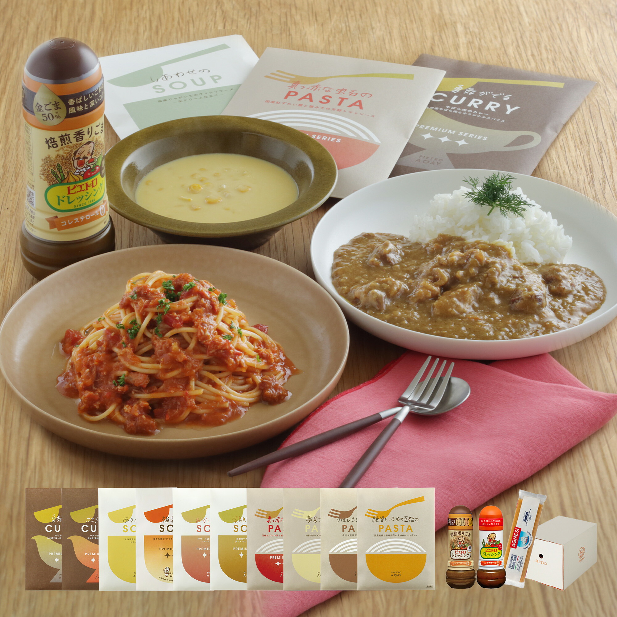ピエトロ プレミアムギフト【おかげさまを贈るプレミアムギフト 】 送料無料 常温保存  箱入り ラッピング のし 包装 ギフト スープ パスタソース カレー ドレッシング パスタ麺  コーンポタージュ ボロネーゼ
