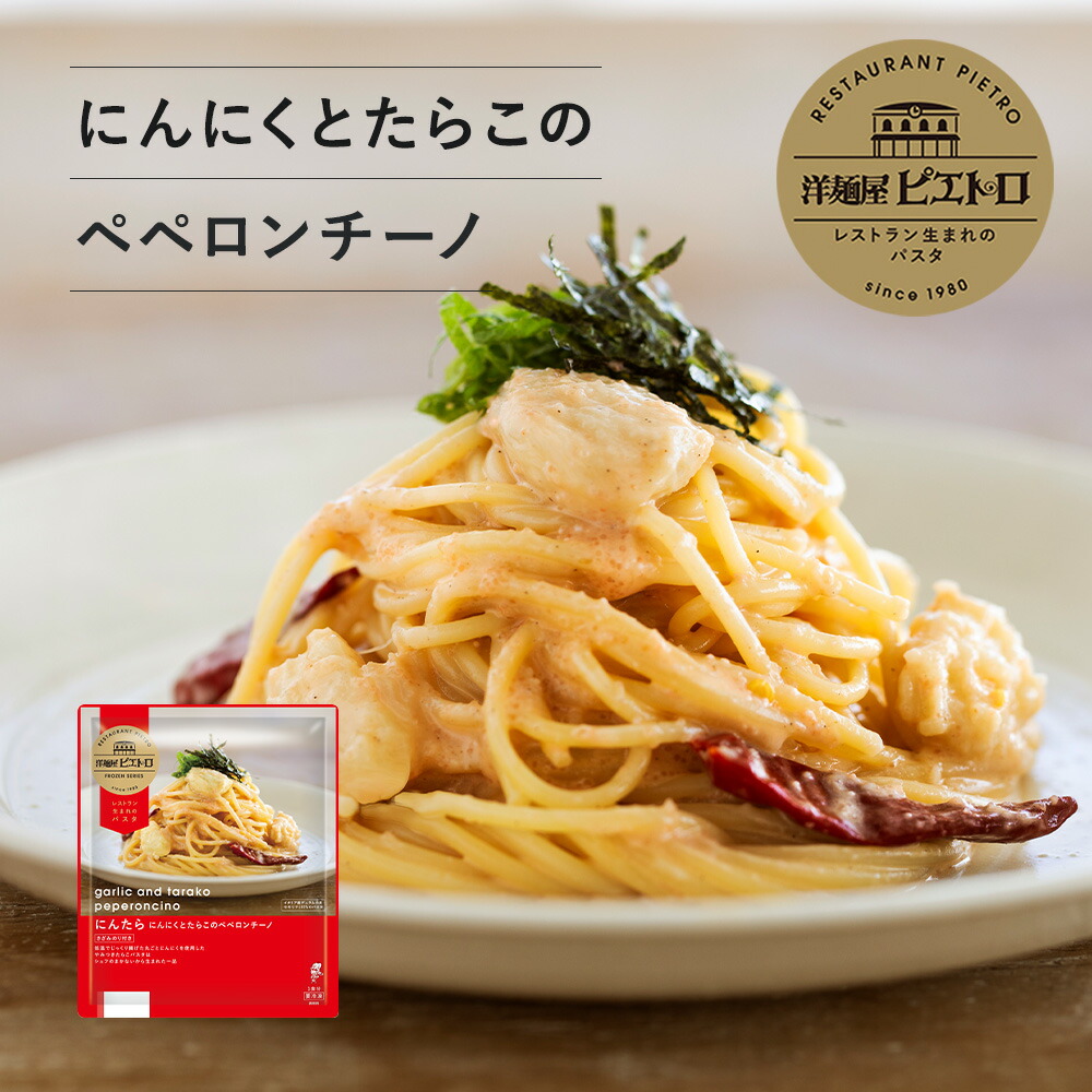 楽天市場】ピエトロ にんたら にんにくとたらこのペペロンチーノ [冷凍