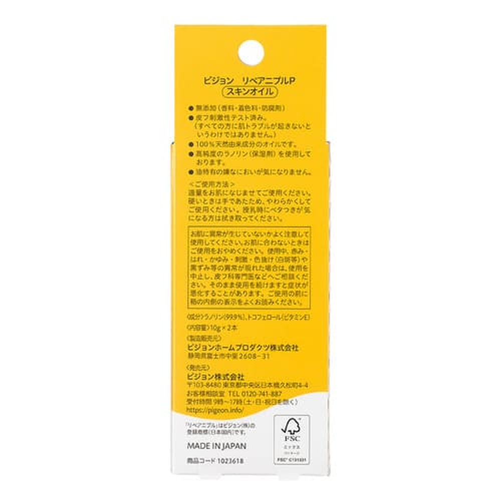 リペア二プル 10g 2本 赤ちゃん用品 ピジョン 妊娠 0ヵ月 ベビー用 授乳 ベビー用品 乳児 ベビーグッズ ベビー 赤ちゃん ベイビー 赤ちゃん用