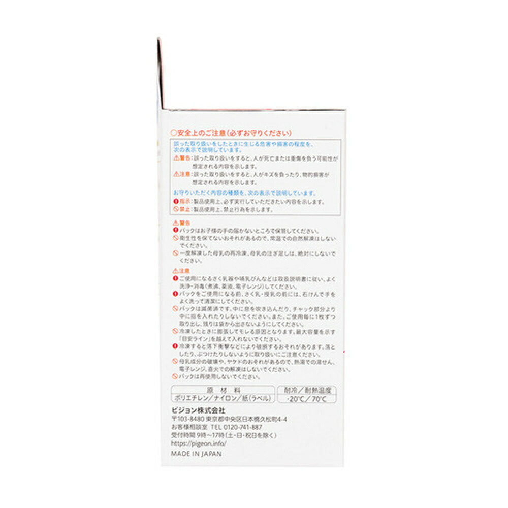 母乳フリーザーパック ８０ｍｌ 赤ちゃん用 赤ちゃん ベイビー ベビー用 赤ちゃん用品 ベビー用品 ピジョン ベビー ５０枚入 0ヵ月 ベビーグッズ