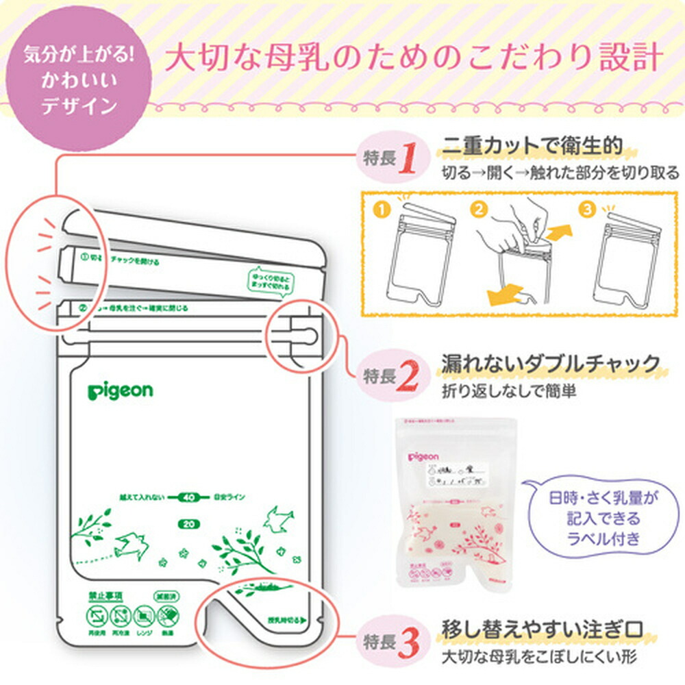 母乳フリーザーパック ８０ｍｌ 赤ちゃん用 赤ちゃん ベイビー ベビー用 赤ちゃん用品 ベビー用品 ピジョン ベビー ５０枚入 0ヵ月 ベビーグッズ
