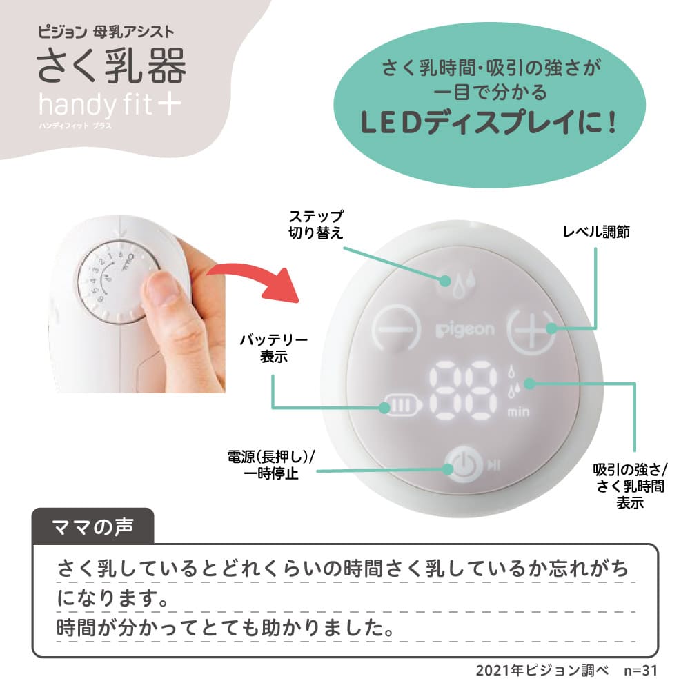 さく乳器 電動 ｈａｎｄｙ 育児 ピジョン 赤ちゃん ベビー ベビーグッズ ベビー用 ｆｉｔ 電動搾乳機 搾乳器 マタニティー用品 ベビー用品 乳児 ベイビー さく乳 出産準備 電動搾乳器 搾乳 出産 赤ちゃん用品 0ヵ月 搾乳機 赤ちゃん用 妊婦 ママグッズ 母乳アシスト