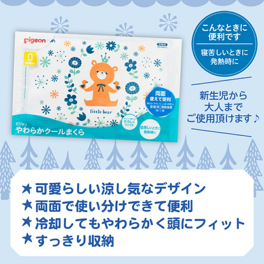 やわらかクールまくら ｐｉｇｅｏｎ 0ヵ月 あかちゃん まくら キャラクター クール枕 ゲル ディズニー ディズニーキャラクター ピジョン ヘルスケア ベビー ベビー用品 冷たい枕 新生児 枕 赤ちゃん 赤ちゃんグッズ 赤ちゃん用品 風邪 風邪対策 ｆｒｉｅｎｄｓ 正規品