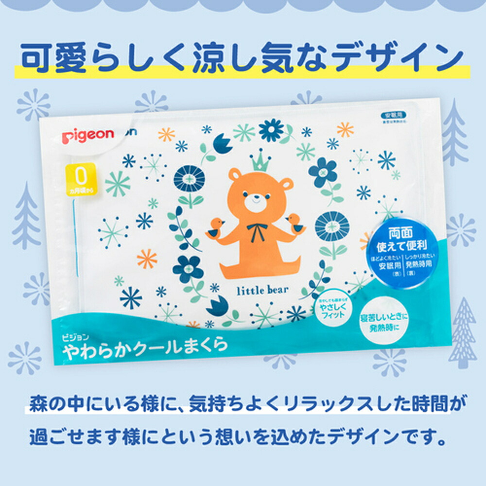 やわらかクールまくら ｐｉｇｅｏｎ 0ヵ月 あかちゃん まくら キャラクター クール枕 ゲル ディズニー ディズニーキャラクター ピジョン ヘルスケア ベビー ベビー用品 冷たい枕 新生児 枕 赤ちゃん 赤ちゃんグッズ 赤ちゃん用品 風邪 風邪対策 ｆｒｉｅｎｄｓ 正規品