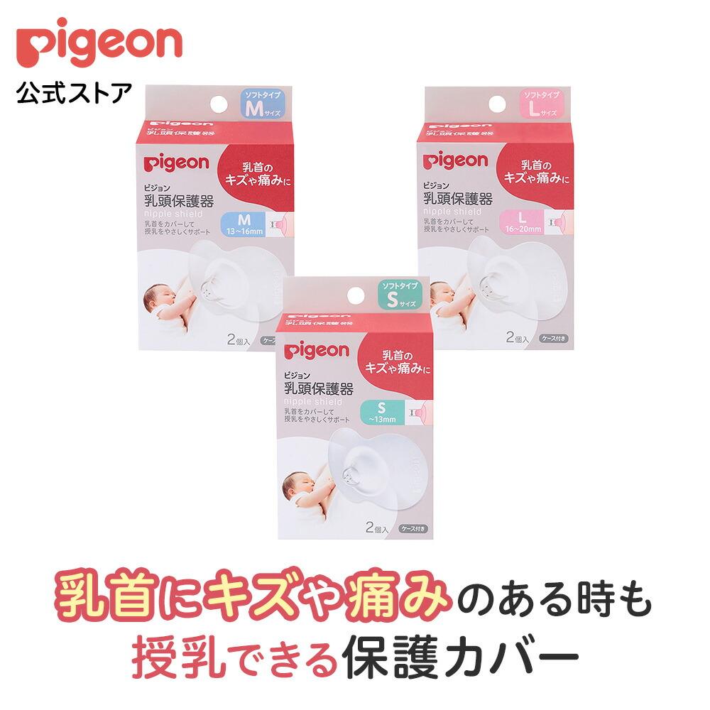 乳頭保護器ソフトタイプ | 0ヵ月～ 赤ちゃん用品 ベビー用品 ベビーグッズ 乳児 乳頭保護 授乳 サポート マタニティグッズ マタニティ 産後 出産準備画像