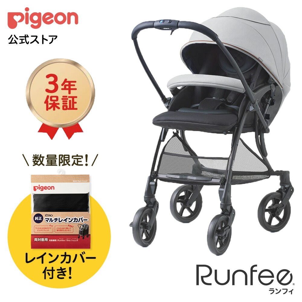 【ピジョン】ランフィRBUP　ベビーカー Runfee RBUP（ランフィRB アップ） ベージュ | 商品情報
