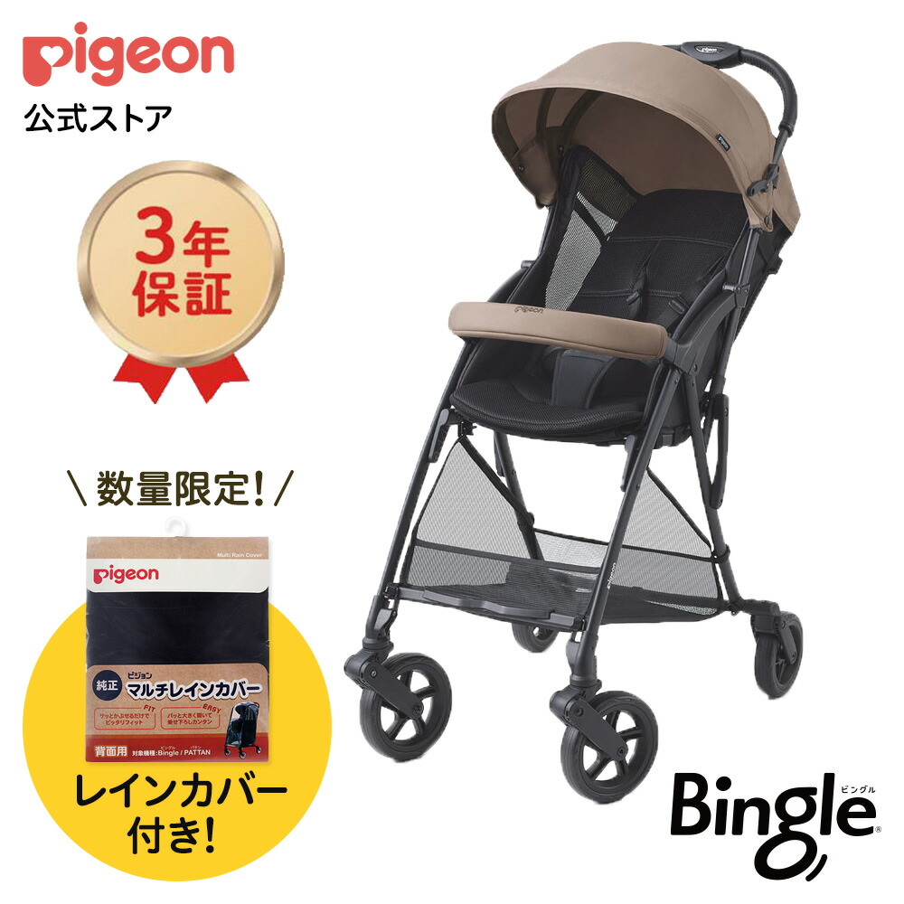 楽天市場】ビングル ベビーカー B型 ピジョン Bingle BB4 軽量