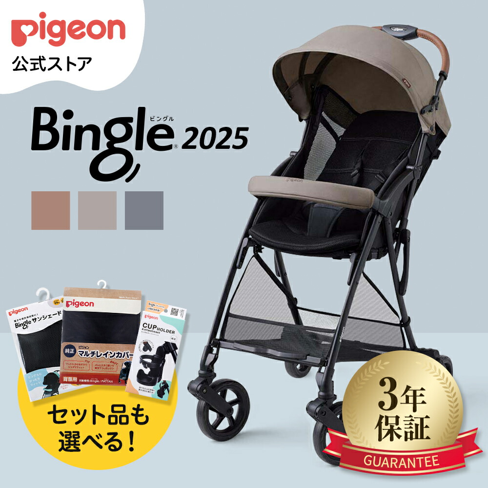 マルチレインカバー 背面用 | 商品情報 | ピジョン株式会社