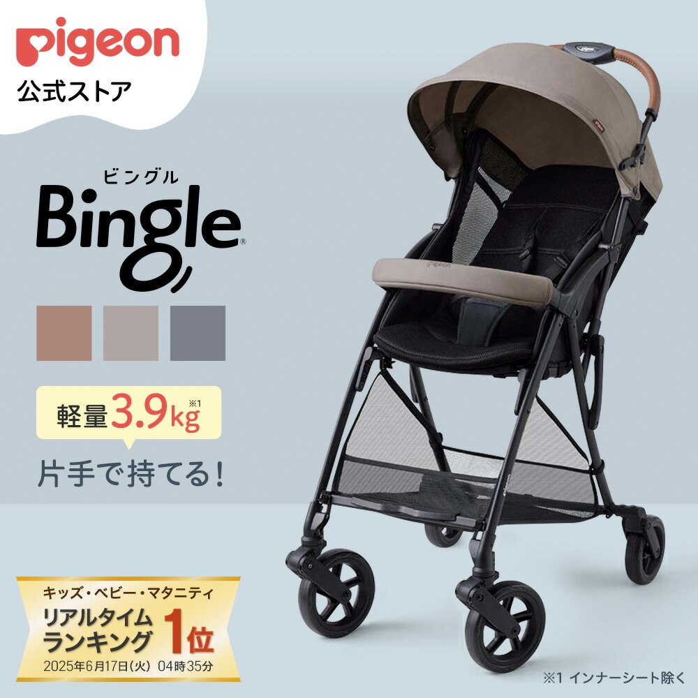 Pigeon ベビーカー グレービングルⅡ＆純正サンシェード＆レインカバー Pigeon ベビーカー グレービングルⅡ＆純正サンシェード＆レイン