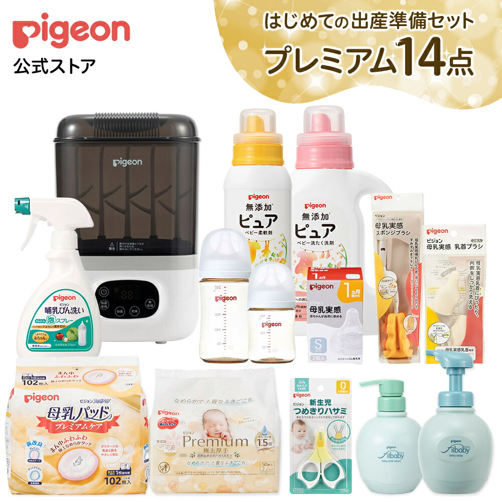 楽天市場】はじめて出産準備セット（スチーム除菌・乾燥器