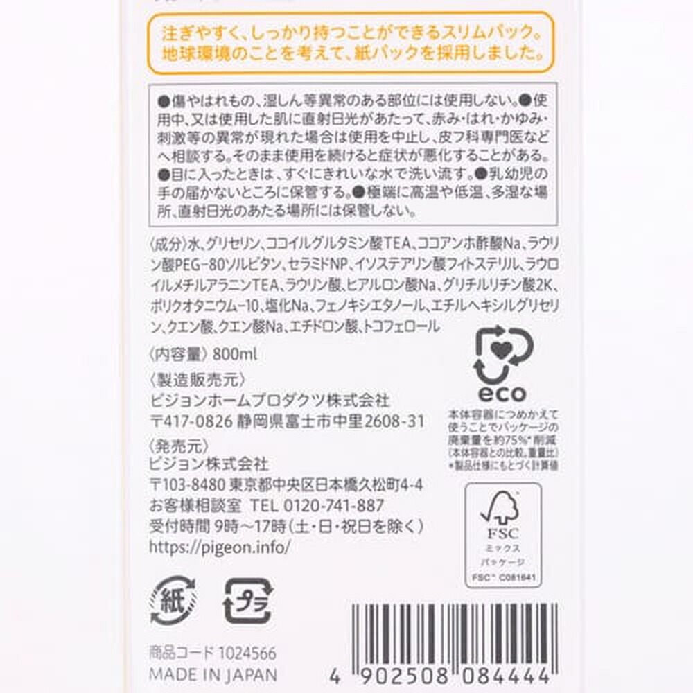 全身泡ソープ しっとり詰めかえ用２回分８００ｍｌ×３個 6回分|0ヵ月〜 ピジョン ベビーソープ ボディソープ ボディーソープ 石鹸 石けん せっけん  ベビーせっけん ベビー石鹸 泡 泡 おふろ・バス用品