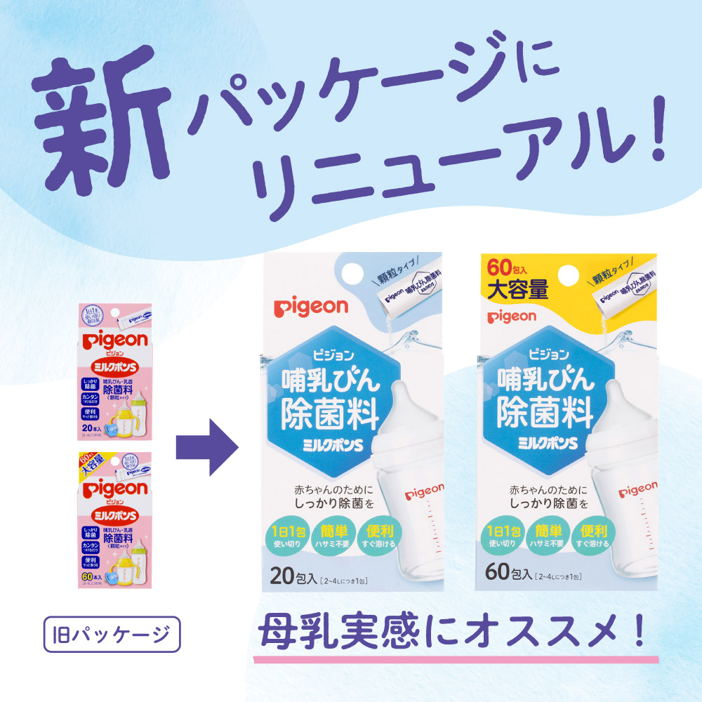 哺乳びん除菌料ミルクポンS60包入×3個