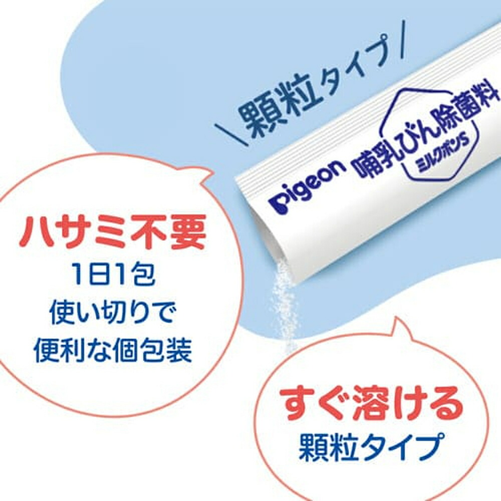 哺乳びん除菌料ミルクポンS60包入×3個