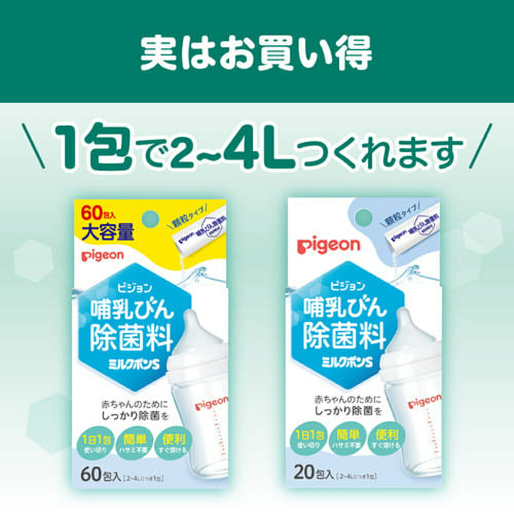 哺乳びん除菌料ミルクポンS60包入×3個