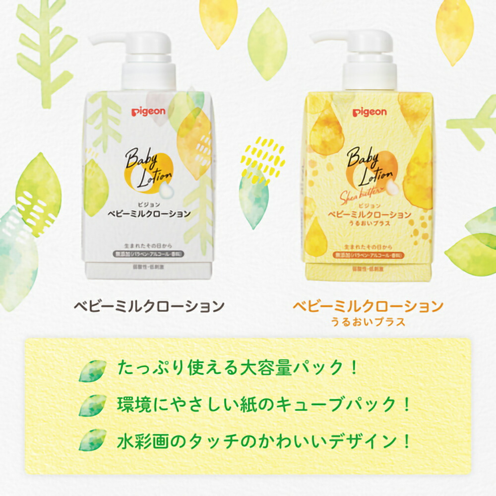 ベビーミルクローション キューブパック ベビーミルク ボディケア 保湿 ベビーローション 0ヵ月 スキンケア 無添加 ピジョン ６００ｇ ２個