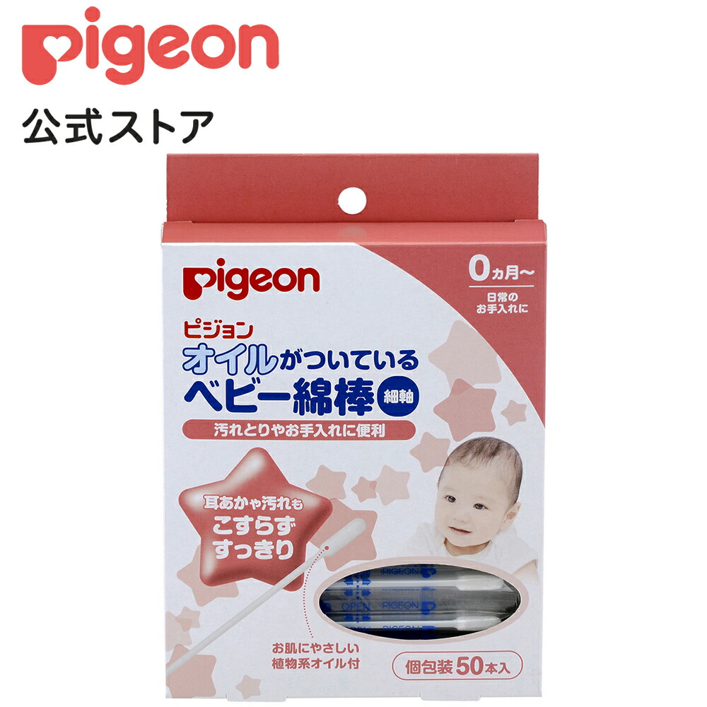 楽天市場 ベビー粘着綿棒 細軸 50本入 0ヵ月 ピジョン 綿棒 めん棒 めんぼう ベビー綿棒 赤ちゃん綿棒 細い綿棒 衛生用品 衛生日用品 耳掃除 耳そうじ 粘着 綿100 綿100 コットン 赤ちゃん 赤ちゃん用品 赤ちゃんグッズ ベビー ベイビー ベビー用品 ベビーグッズ 楽天市場 ベビー粘着綿棒 細軸 50本入 0ヵ月 ピジョン 綿棒 めん棒 めんぼう ベビー綿棒 赤ちゃん綿棒 細い綿棒 衛生用品 衛生日用品 耳掃除 耳そうじ 粘着 綿100 綿100 コットン 赤ちゃん 赤ちゃん用品 赤ちゃんグッズ ベビー ベイビー ベビー用品 ベビーグッズ