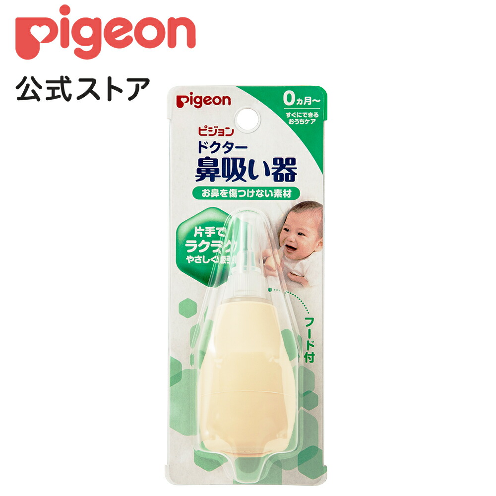 楽天市場 ピジョン 鼻吸い器 お鼻すっきり ベビーピンセット Pigeon 鼻水吸引器 吸引器 鼻水 鼻水吸引 鼻吸い 鼻すい 風邪 かぜ 新生児 赤ちゃん あかちゃん ベビー 子供 子ども こども キッズ 赤ちゃん用品 赤ちゃんグッズ ベビー用品 ベビーグッズ 西松屋