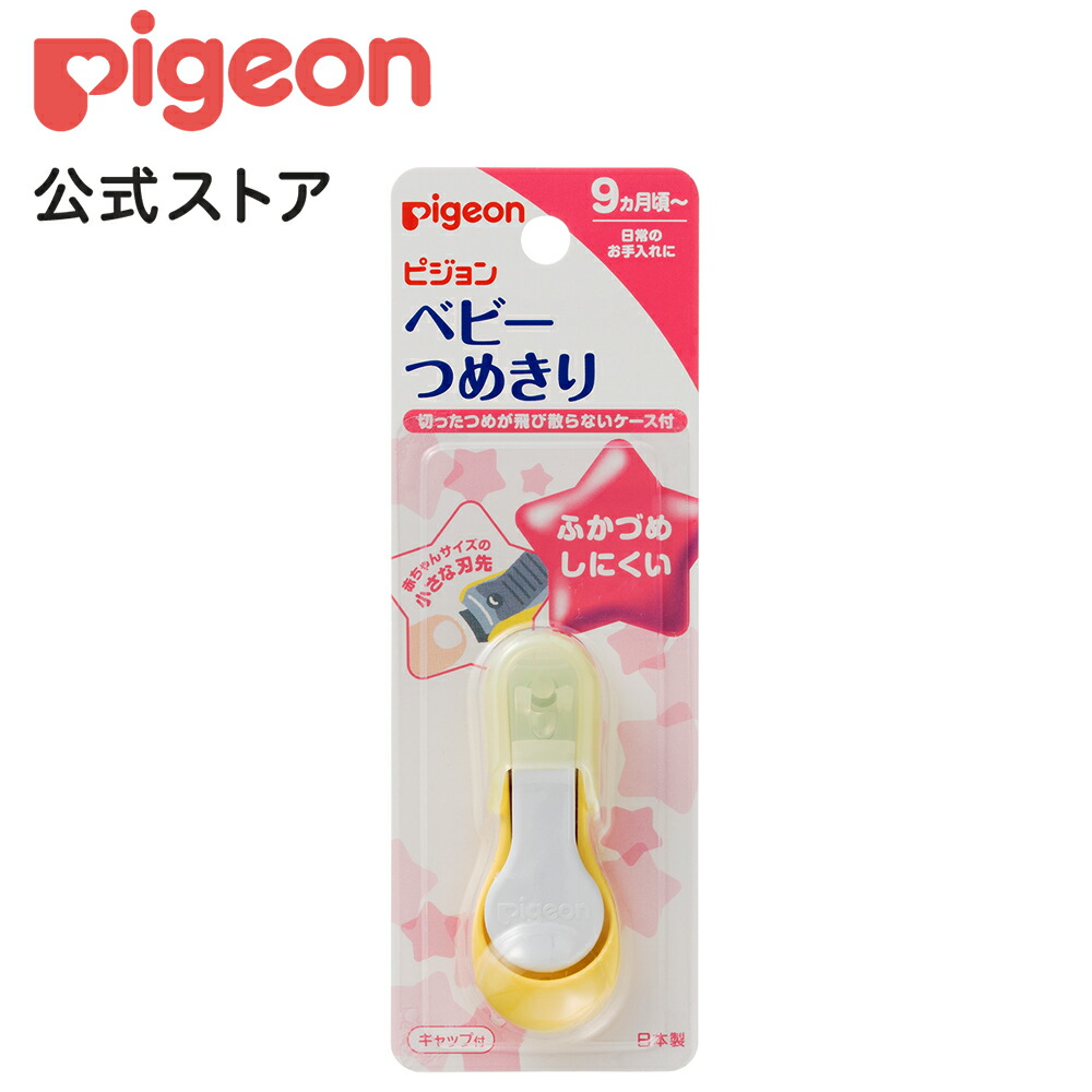 楽天市場 ベビーつめきりてこ型 9ヵ月頃 ピジョン 爪切り 爪きり つめ切り つめきり はさみ ハサミ ヘルスケア 衛生用品 赤ちゃん 赤ちゃん用品 赤ちゃんグッズ ベビー ベイビー ベビー用品 ベビーグッズ 子供 子供用 子ども 子ども用 こども こども用 あかちゃん