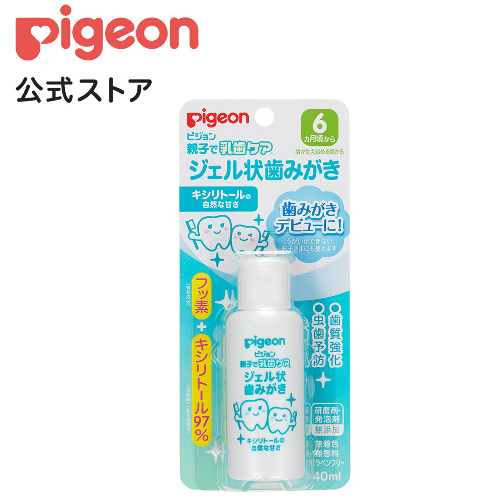 楽天市場 ジェル状歯みがき ぶどう味 40ml 6ヵ月頃 ピジョン 歯 歯磨き 歯磨 はみがき ハミガキ ジェル歯磨き 乳歯 フッ素 赤ちゃん 赤ちゃん用 赤ちゃん用品 ベビー ベイビー ベビー用 ベビー用品 ベビーグッズ 育児 乳児 こども用歯磨き粉 子供用 ジェル 子ども 楽天市場 ジェル状歯みがき ぶどう味 40ml 6ヵ月頃 ピジョン 歯 歯磨き 歯磨 はみがき ハミガキ ジェル歯磨き 乳歯 フッ素 赤ちゃん 赤ちゃん用 赤ちゃん用品 ベビー ベイビー ベビー用 ベビー用品 ベビーグッズ 育児 乳児 こども用歯磨き粉 子供用 ジェル 子ども