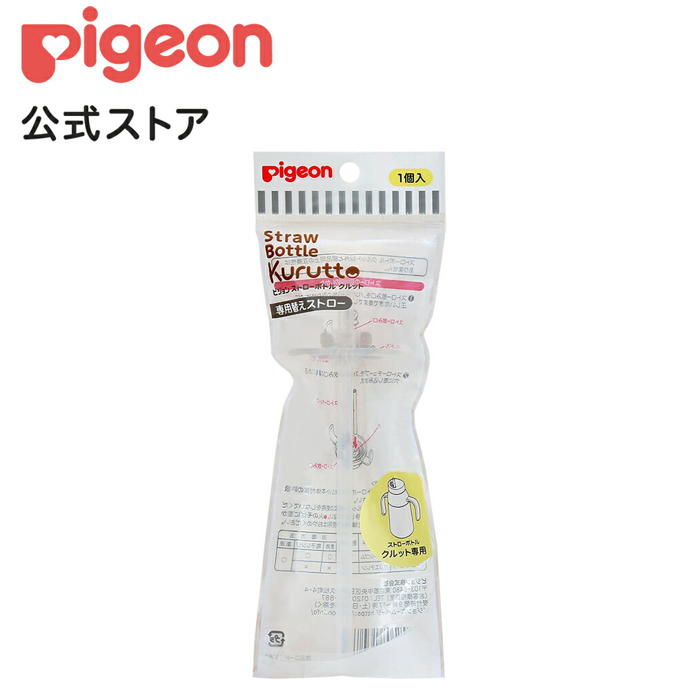 楽天市場】マグマグコロン ストロー|8ヵ月頃〜 ピジョン 楽天市場】マグマグコロン ストロー|8ヵ月頃〜 ピジョン