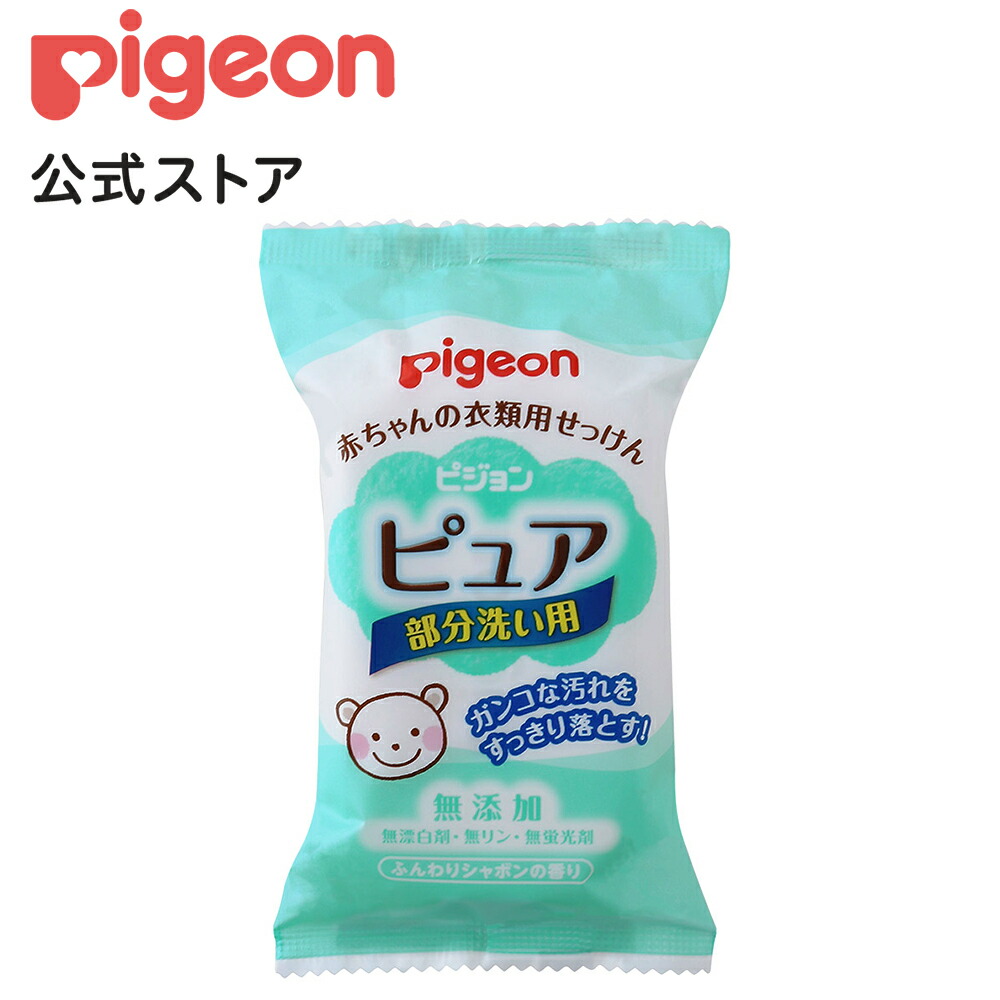 市場 赤ちゃんの衣類用せっけんピュア部分洗い用１２０ｇ 赤ちゃん用 衣類 赤ちゃん ベビー 石けん せっけん 0ヵ月 赤ちゃん用品 ベビー用 衣類用 石鹸