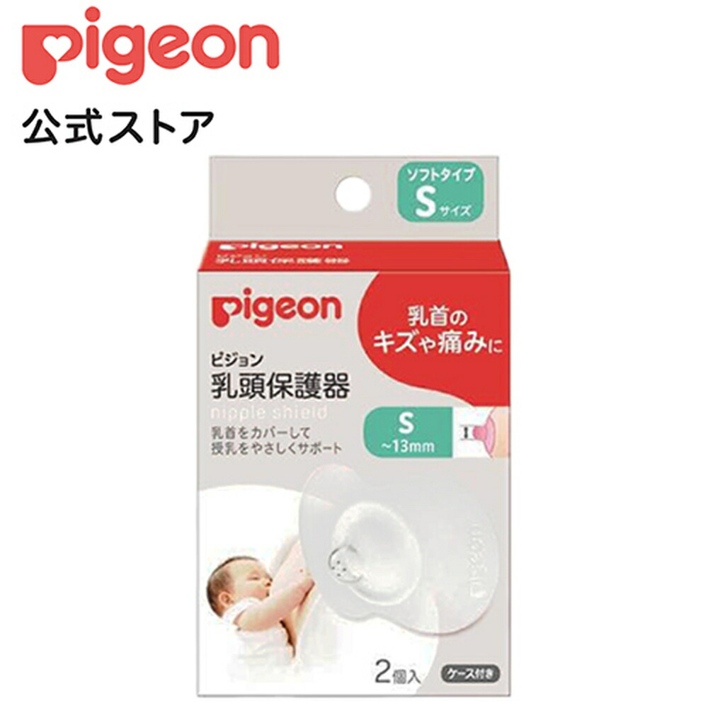 市場 乳頭保護器ソフトタイプsサイズ ベビーグッズ ベイビー ベビー ベビー用 ピジョン 赤ちゃん用品 赤ちゃん用 赤ちゃん ベビー用品 0ヵ月