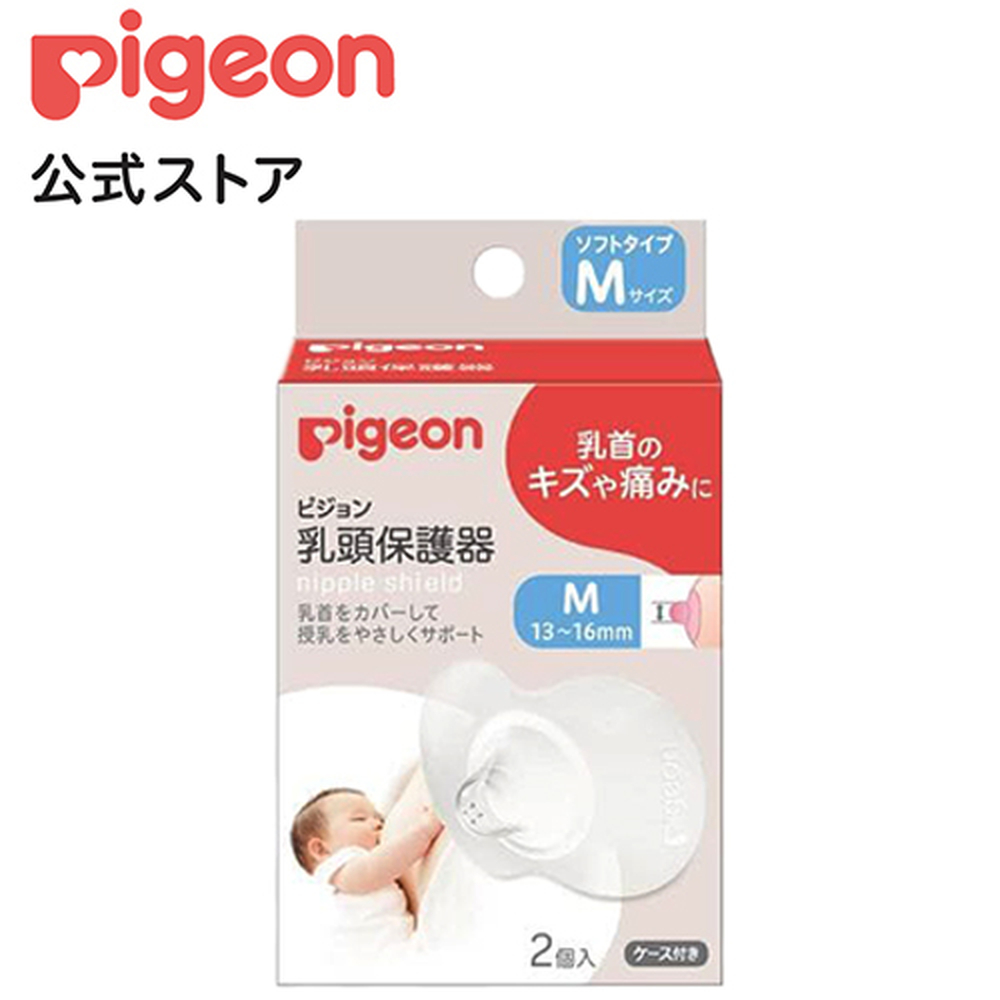 楽天市場】乳頭保護器ソフトタイプLサイズ|0ヵ月〜 ピジョン