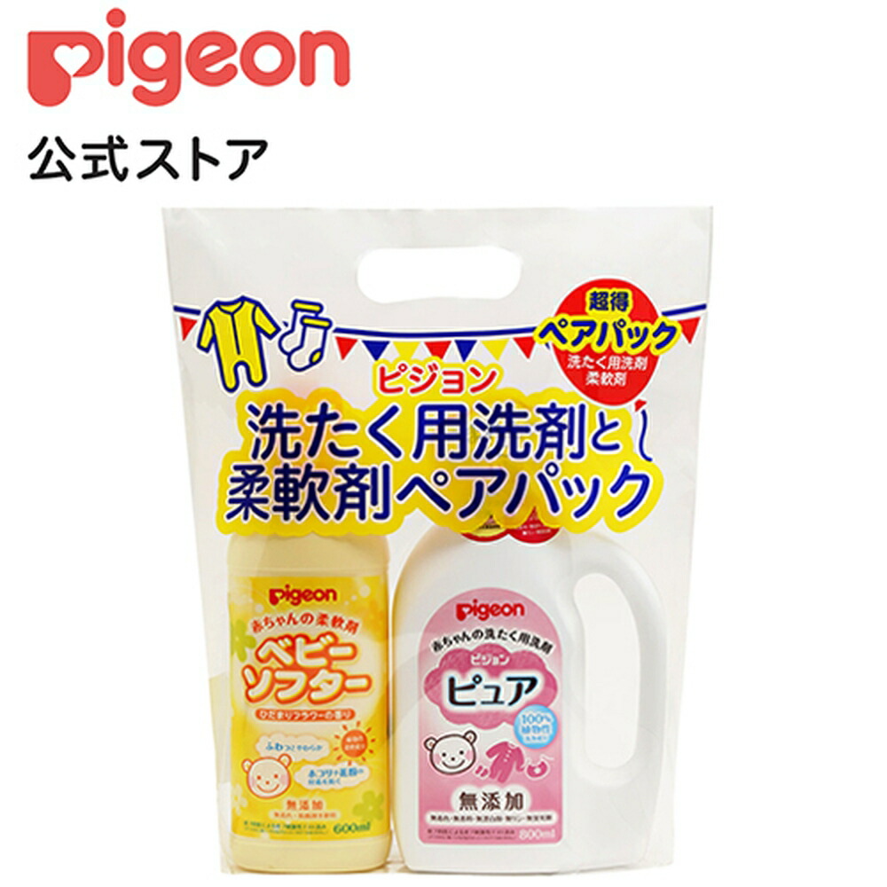 楽天市場 セットでお得 赤ちゃん用 洗濯用洗剤ピュアと柔軟剤ソフター ペアパック 0ヵ月 ピジョン公式楽天市場店 楽天市場 セットでお得 赤ちゃん用 洗濯用洗剤ピュアと柔軟剤ソフター ペアパック 0ヵ月 ピジョン公式楽天市場店