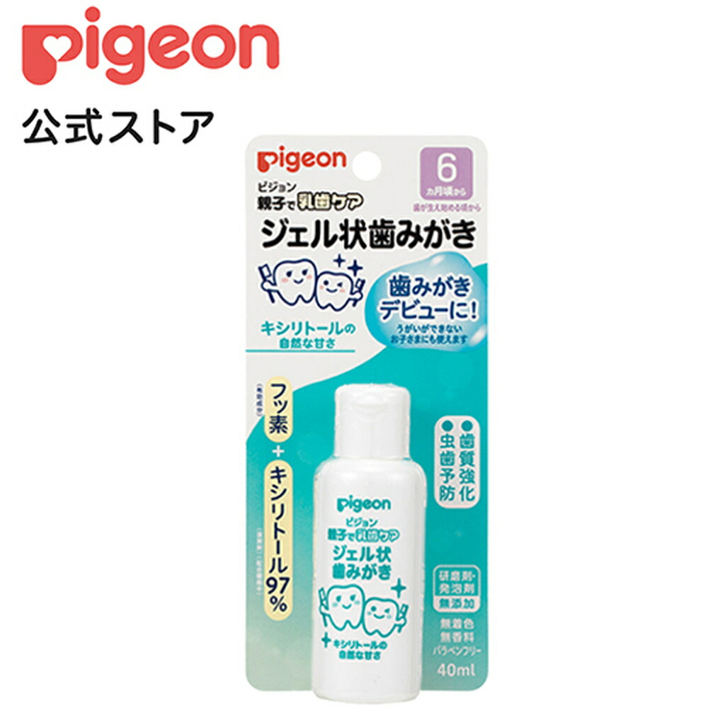 市場 マラソン期間中ｐ5倍 ベビー用品 歯磨き粉 ジェル状歯みがき 乳児 赤ちゃん ぶどう味 Pigeon 40ml 新生児 無着色 ピジョン 歯磨き X2セット