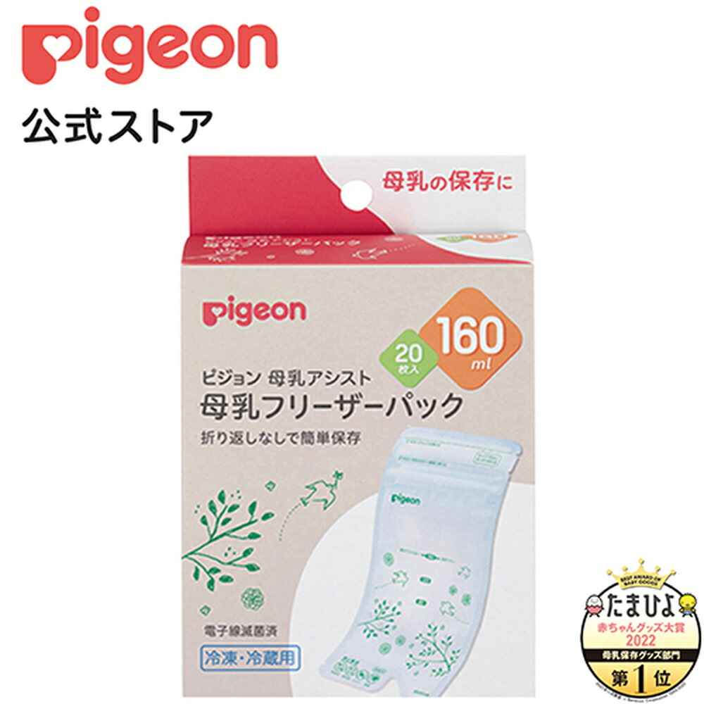 市場 母乳フリーザーパック ２０枚入 0ヵ月 赤ちゃん用品 ベビー １６０ｍｌ 赤ちゃん ベビー用品 ピジョン 赤ちゃん用 ベビー用 ベビーグッズ ベイビー