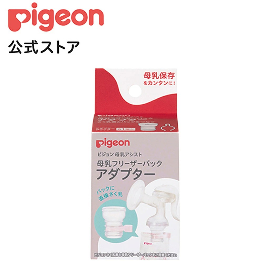 市場 母乳フリーザーパック ベイビー ベビー用 ベビー用品 赤ちゃん用品 赤ちゃん ベビーグッズ 0ヵ月 ベビー アダプター ピジョン 赤ちゃん用