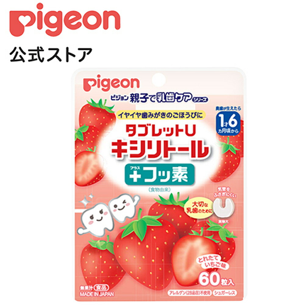 cutestoreピジョン Pigeon タブレットUキシリトール 1歳6ヵ月頃から オレンジミックス味60粒入 フッ素 アレルゲン不使用 シュガーレス