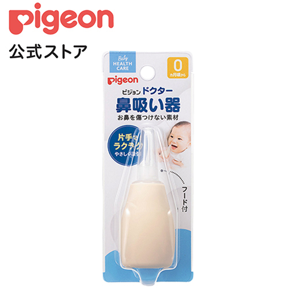 楽天市場】鼻吸い器 お鼻すっきり|0ヵ月〜 ピジョン 鼻水 吸引 鼻水吸引 鼻水吸引器 鼻吸い 鼻すい 鼻吸 手動 風邪 かぜ 風邪対策 衛生 衛生用品 赤ちゃん 赤ちゃん用品 赤ちゃんグッズ ベビー ベイビー ベビー用品 ベビーグッズ 新生児 子供 こども あかちゃん はな吸い ... 楽天市場】鼻吸い器 お鼻すっきり|0ヵ月〜 ピジョン 鼻水 吸引 鼻水吸引 鼻水吸引器 鼻吸い 鼻すい 鼻吸 手動 風邪 かぜ 風邪対策 衛生 衛生用品 赤ちゃん 赤ちゃん用品 赤ちゃんグッズ ベビー ベイビー ベビー用品 ベビーグッズ 新生児 子供 こども あかちゃん はな吸い ...