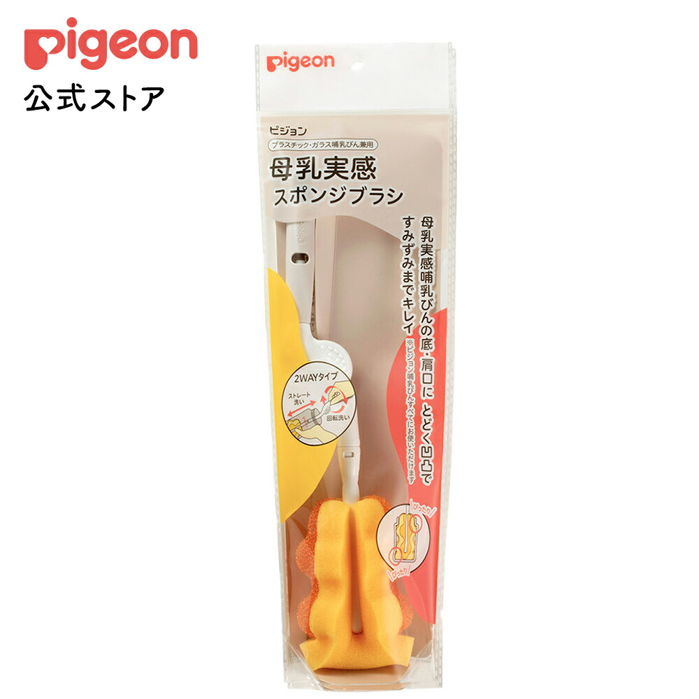 楽天市場】ピジョン 母乳実感 スポンジブラシ(1個)【母乳実感