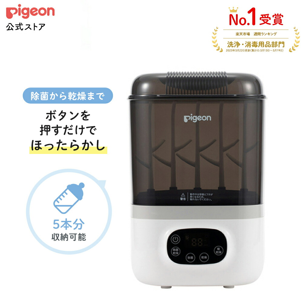 楽天市場】水切りスタンド付き 母乳実感消毒ケース| 0ヵ月〜 ピジョン 哺乳瓶 ほ乳瓶 哺乳 ケース 消毒 赤ちゃん 赤ちゃん用 赤ちゃん用品 ベビー  ベビー用 ベビー用品 ベビーグッズ 乳児 新生児 子育て 育児 出産 出産祝い プレゼント 出産準備 赤ちゃんグッズ ...