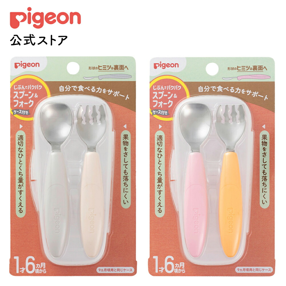楽天市場】じぶんでパクパク スプーン＆フォーク ケース付き