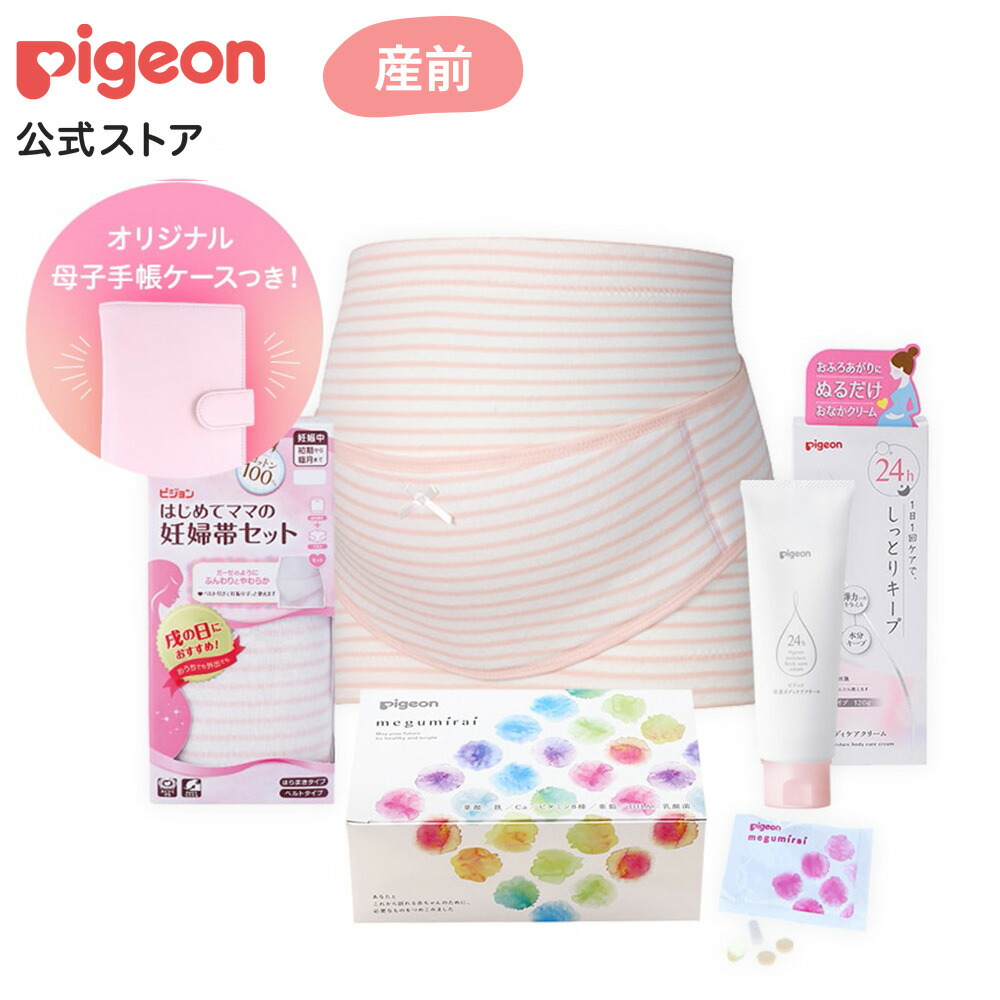 妊婦帯 はじめてママにおすすめセット 出産入院準備セット 腹帯 腹巻き ピンク ピジョン 腹巻 妊婦 マタニティ マタニティー 腹巻き 妊娠 出産準備 M L 妊婦 マタニティー用品 妊娠中 産前産後 出産準備セット 妊娠祝い プレゼント 出産入院準備セット 母子手帳ケース