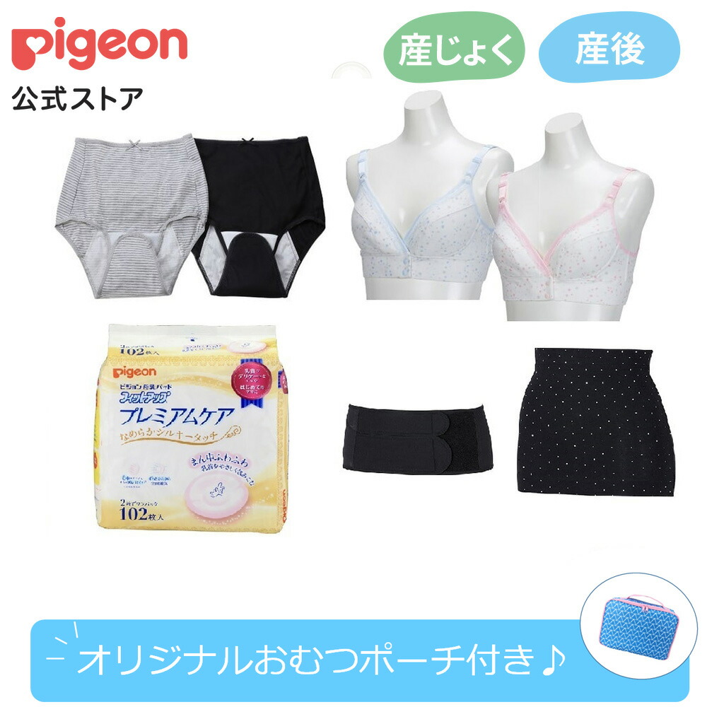 妊婦 マタニティ ブラック ブラ スター ピジョン その他 マタニティー 妊娠 骨盤ベルト 授乳ブラ ママの入院準備おすすめセット 妊娠中 骨盤サポート 母乳パッド 授乳 臨月 L 母乳パット 授乳ブラ 妊娠中 グッズ 妊娠祝い プレゼント マタニティー用品 出産準備 出産